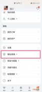 怎么取消华为微信步数关联