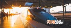 高铁与动车的区别是什么 高铁与动车的区别