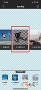 手机怎么抠图只要抠出来的部分