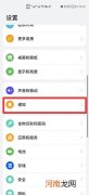 如何彻底关闭app的振动权限