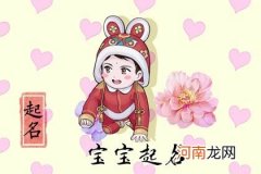 宝宝取名 2023年3月10日二月十九出生的男生五行旺缺