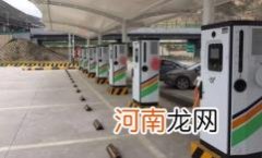 高速服务区有没有充电桩