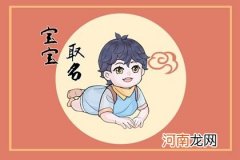 2023年4月20日三月初一谷雨生的男生起名 朗朗上口的名字