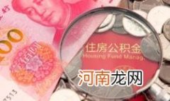 公积金贷款还款期限能更改吗