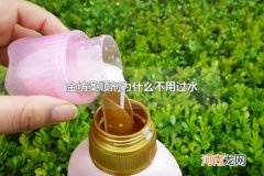 金纺柔顺剂为什么不用过水 金纺和柔顺剂是一样的吗