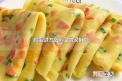 鸡蛋饼怎么煎又嫩又好吃 鸡蛋饼有哪些分类
