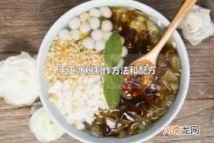 手工冰粉制作方法和配方 搓冰粉要多久