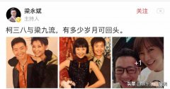 梁永斌“整容”了吗？ 梁永斌整容