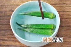秋葵焯水后可以放着第二天吃吗