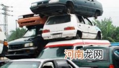 报废车卖给收破烂的怎么销户