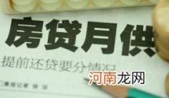 房贷合同已经签了为啥不放款