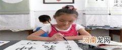 学书法的最佳年龄