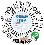 什么是疫情行程卡 2022年申请疫情行程卡的流程