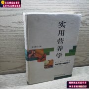 实用营养学,实用营养学 pdf