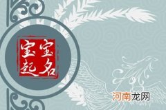 缺木火的男孩名字最简单 喜火喜木的男孩名字
