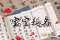 宝宝取名 2023年6月1日儿童节生的女生起名 优雅好听的名字
