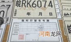 新车车牌到了临牌就作废了吗