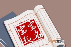 虎年腊月生的女孩取什么名字 属虎女孩最吉利的名字