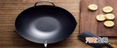 铁锅怎么使用