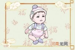 2022年12月出生的宝宝五行缺什么 宝宝命运分析