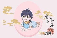 2022年12月18日新生男宝宝取名寓意好的名字
