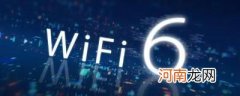 wifi6是2.4g还是5g