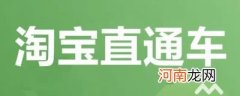 直通车是什么