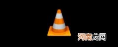 vlc media player是什么软件