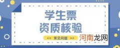 学生资质核验可以网上认证吗