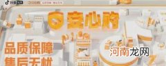 抖音安心购是什么意思