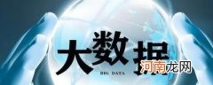 大数据推送什么意思