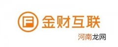 金财互联是做什么的