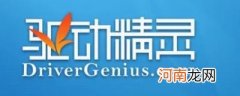 驱动精灵是干嘛的