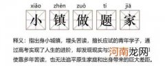 小镇做题家是什么意思