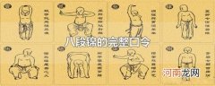 八段锦的完整口令