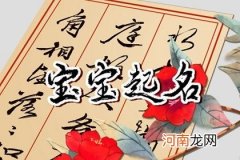 宝宝取名 2023年7月7日小暑出生的女生五行旺缺详解