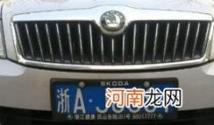 为啥尾数是1的车牌号很少