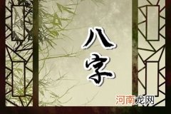 八字查询2023年运势详解 算算今年运势如何