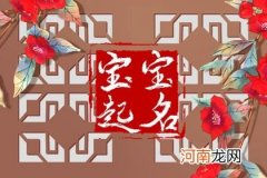 精选200个 论语好听到爆的男孩名字