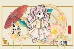 癸卯年7月15日五月廿八出生的女生五行取名 缺金火的宝宝名字