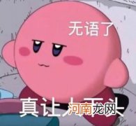 可以理解为上头的反义词 下头是什么意思网络用语