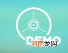 demo是什么意思,还未完成的试用品