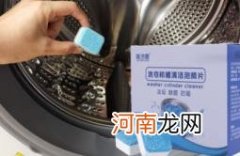全自动洗衣机怎么用泡腾片清洗