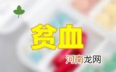 减肥贫血怎么办