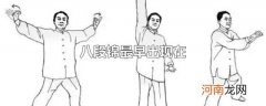 八段锦最早出现在