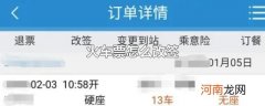 火车票怎么改签