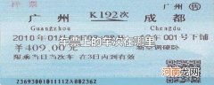 车票上的车次在哪里