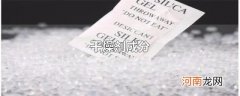 干燥剂成分