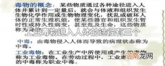 工业毒物进入人体的途径有三个