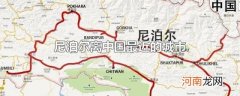 尼泊尔离中国最近的城市